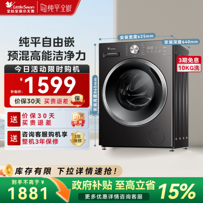 [纯平自由嵌]小天鹅洗衣机10KG家用全自动滚筒洗衣机TG10V28T