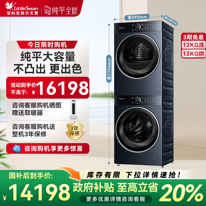 【纯平全嵌】小天鹅本色蓝氧洗烘套装12KG洗衣机组合热泵干衣机B5