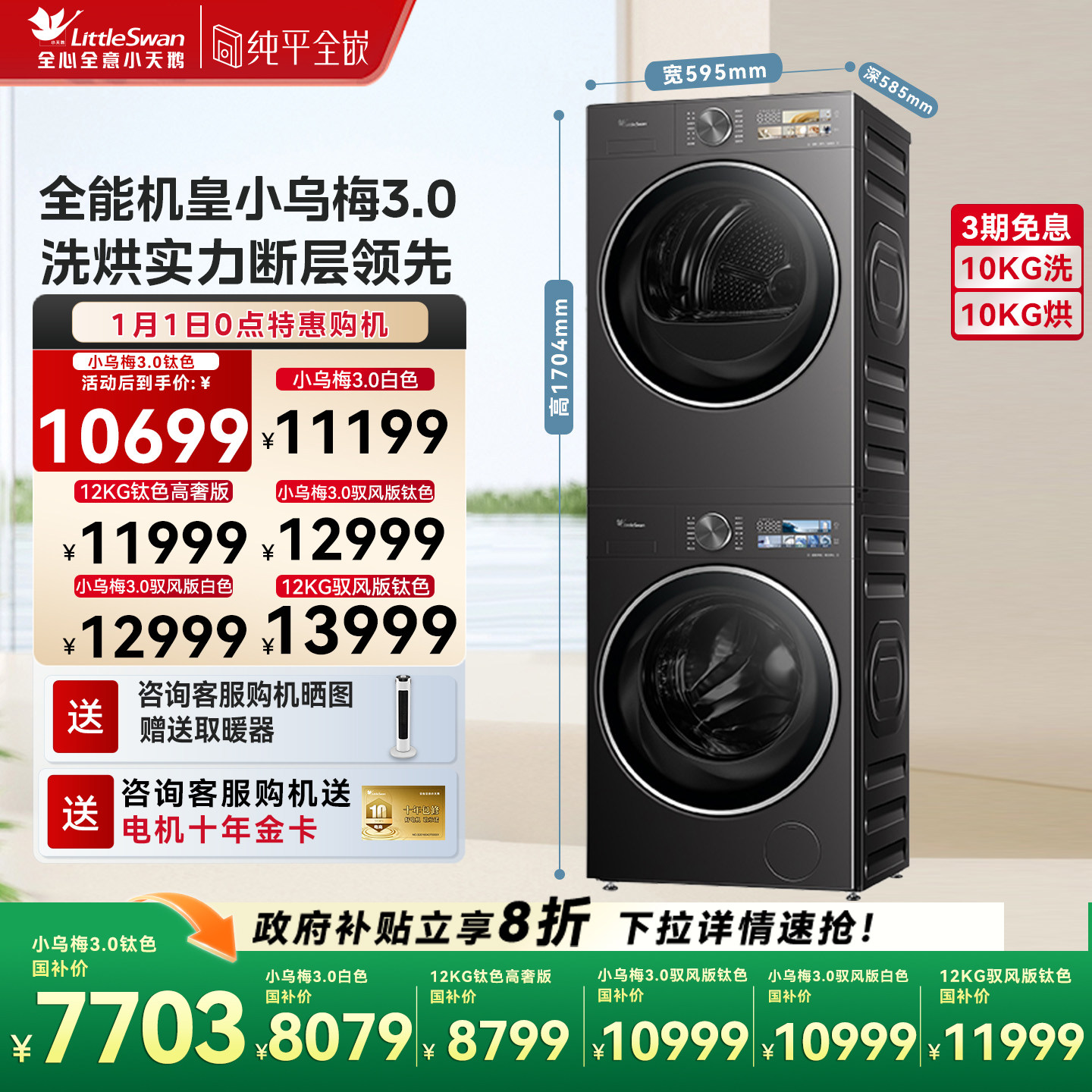 [纯平全嵌]小天鹅小乌梅3.0洗烘套装10/12KG洗衣机热泵烘干机E40