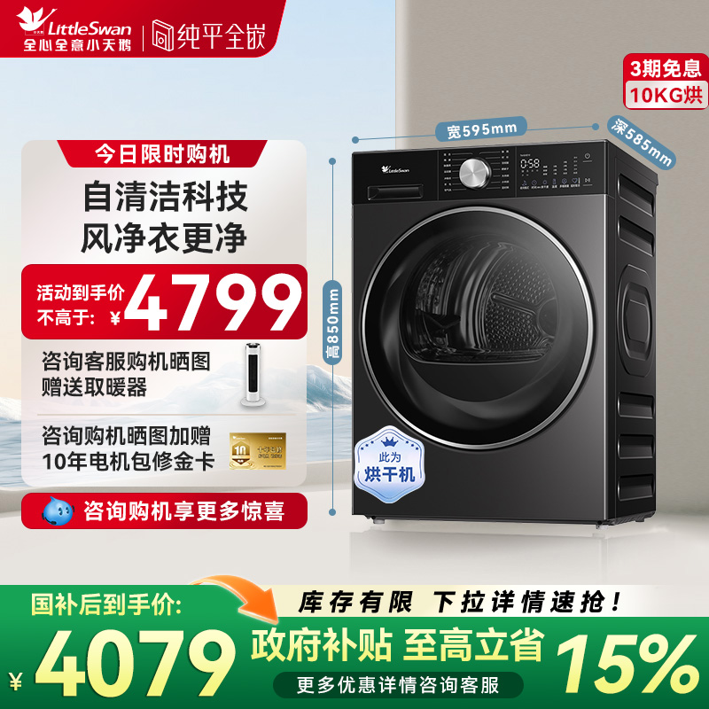 小天鹅小乌梅3.0轻享版E10烘干机