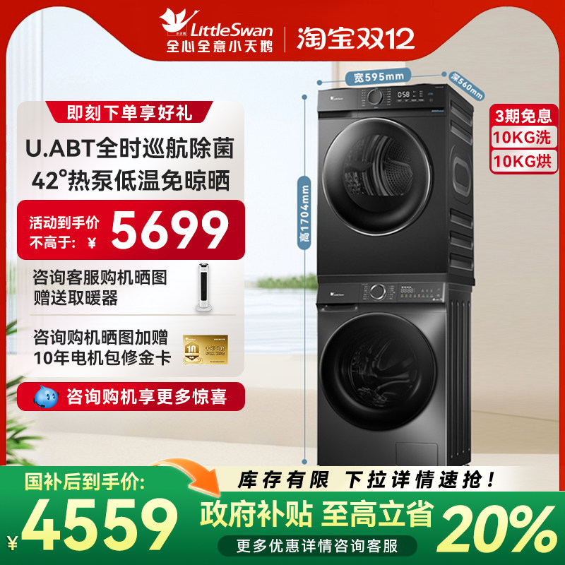 小天鹅热泵洗烘套装618PLUS+02