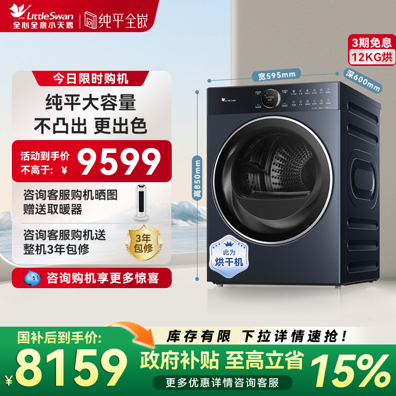 【纯平全嵌】小天鹅本色热泵烘干机12KG家用大容量干衣机TH12B7