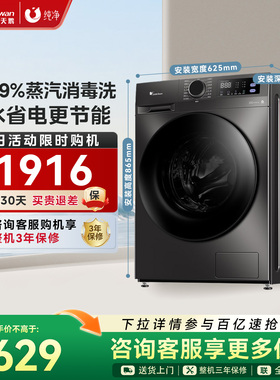 小天鹅家用大容量10KG滚筒洗衣机全自动洗烘一体TD100V098PRO