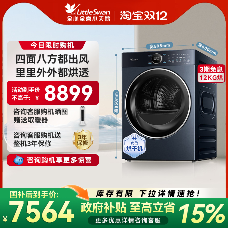 【纯平全嵌】小天鹅本色热泵烘干机12KG家用大容量干衣机TH12B5