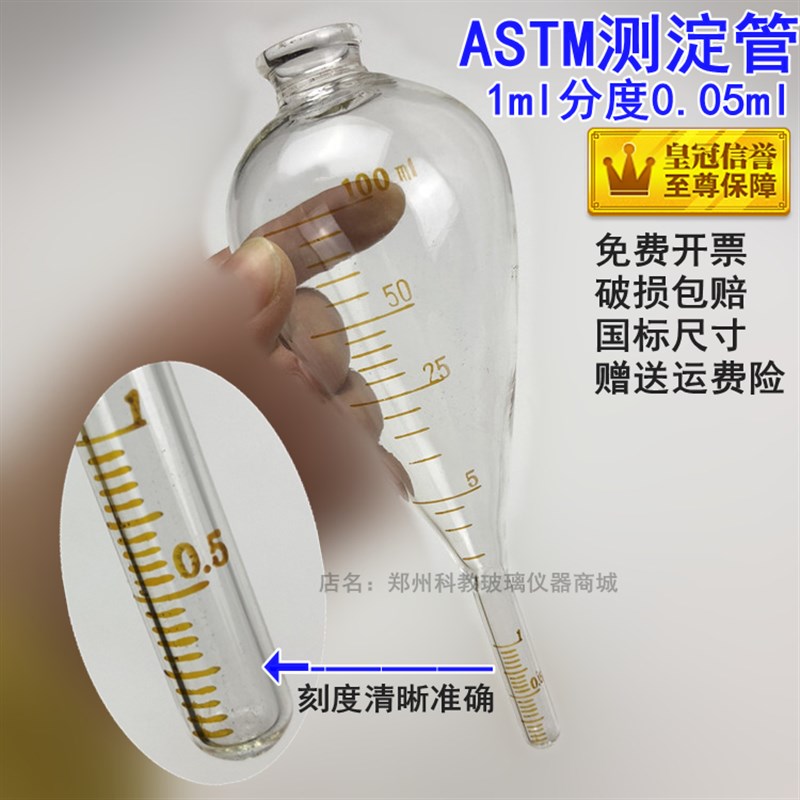 速发磁悬液浓度测定管梨形沉淀管ASTM荧光磁粉探伤/1ml分度0.05ml 文具电教/文化用品/商务用品 教学仪器/实验器材 原图主图