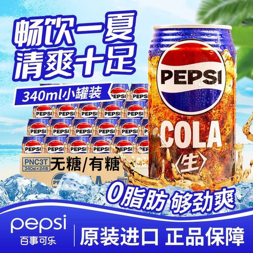 百事可乐强气泡生可乐340ml整箱