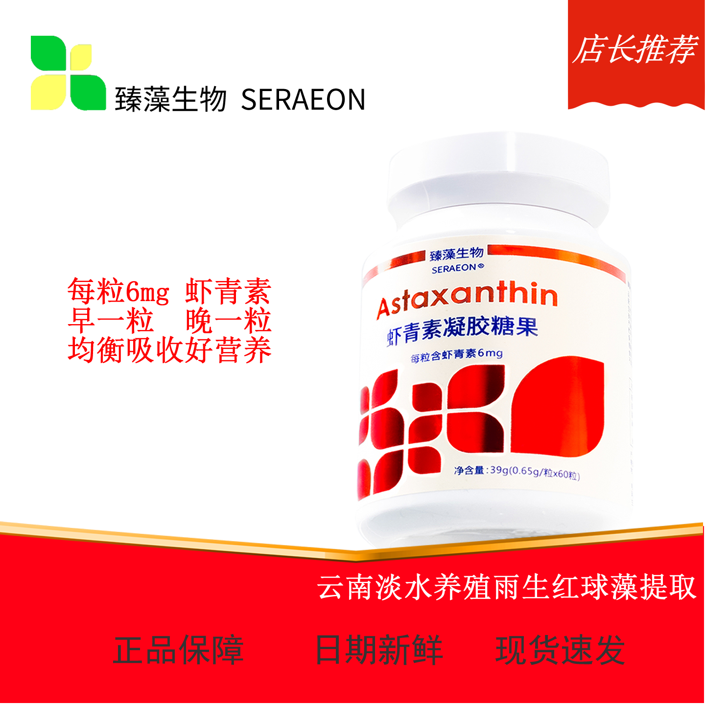 【口服精华】国产虾青素60粒