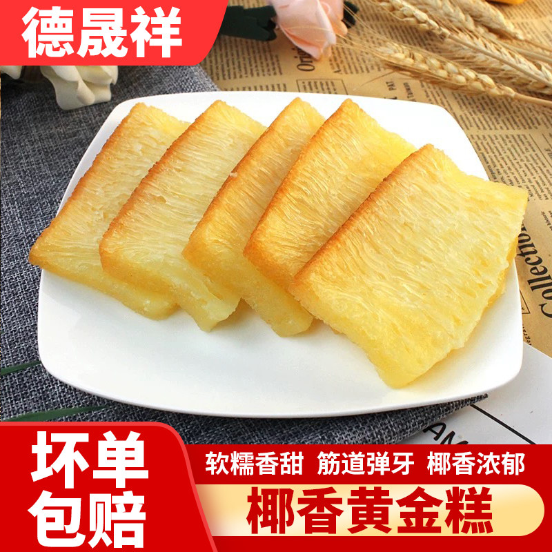 德晟祥黄金糕广式手工早餐早茶发糕传统糕点传统小吃茶点速食商用