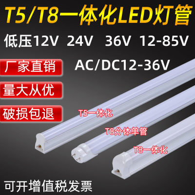 DC12V24V36V灯管一体化超亮led低压灯管t5t8一体化交流低压日光灯