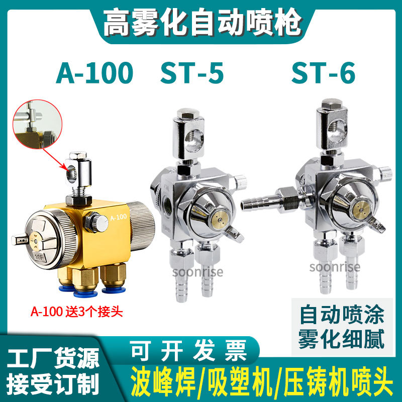 日本露明纳喷嘴ST-5 ST-6自动喷枪明治A100 A200波峰焊喷头涂料