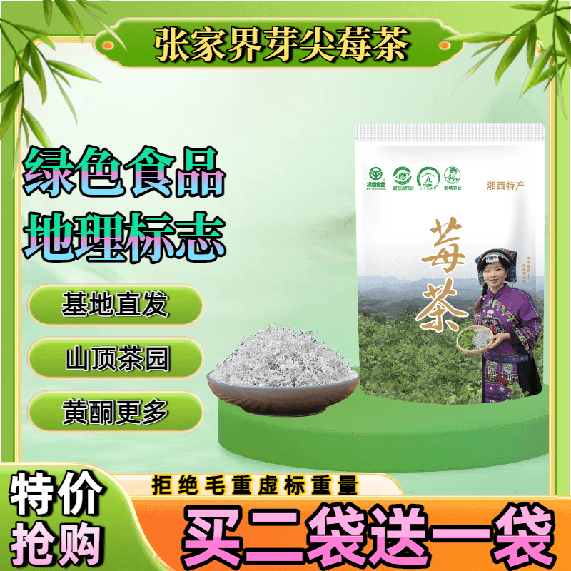 张家界芽尖莓茶正品永顺莓茶龙须藤茶正宗湖南湘西霉茶官方旗舰店