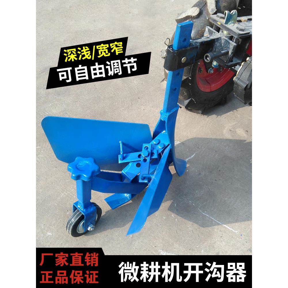 微耕机开沟器开沟犁可调式手扶多功能小型果园施肥开沟翻土起垄器