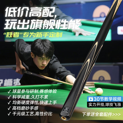 奥秘台球杆中头中式黑八胜者台球专用杆小头斯诺克男生入门桌球杆