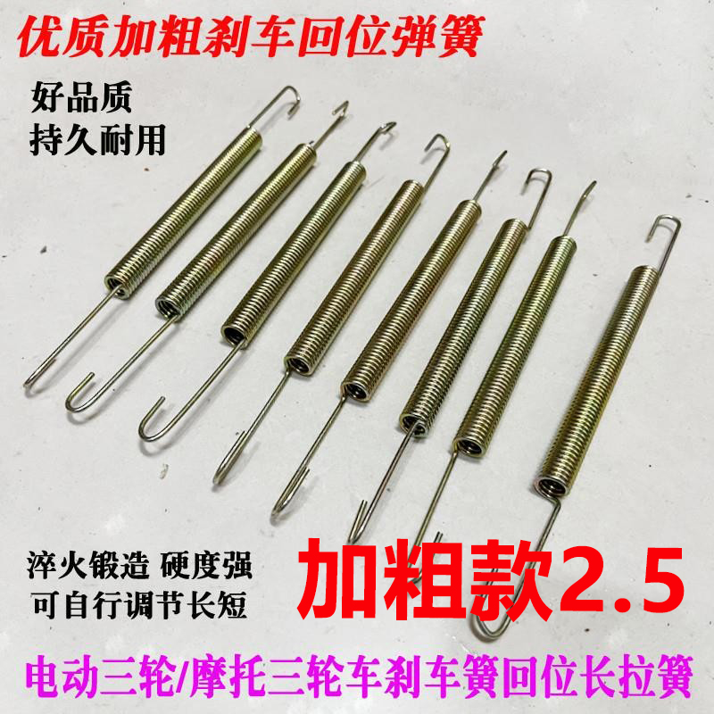 包邮电动三轮车脚刹回位簧加粗通用型弹簧脚踩弹簧带勾直拉簧配件