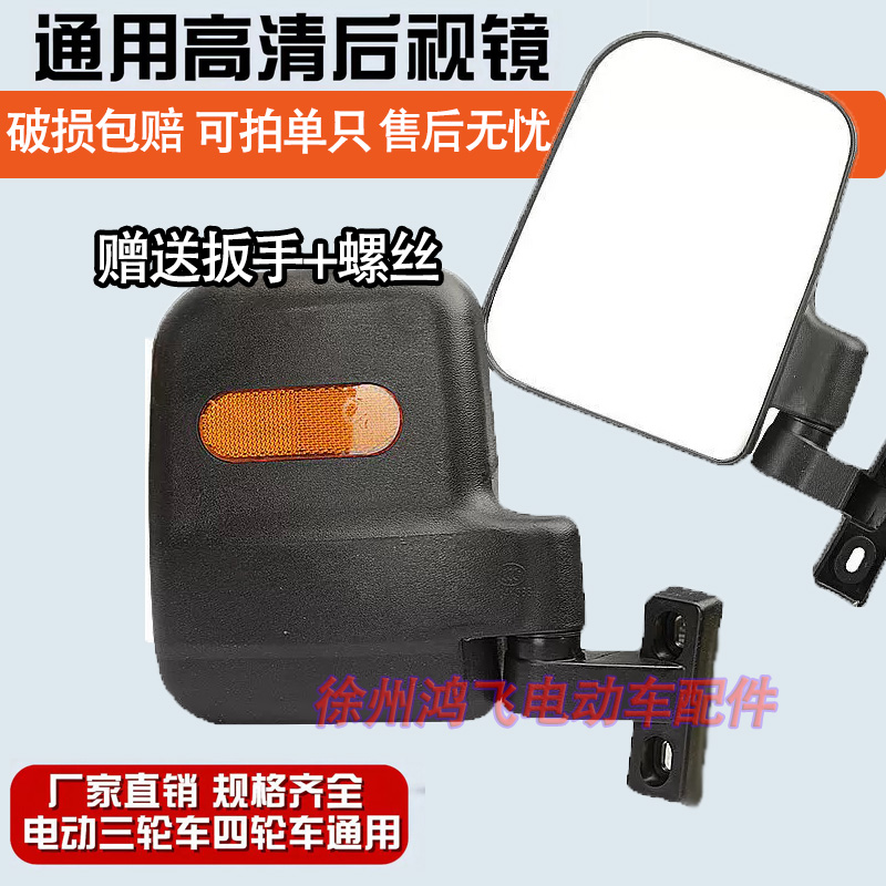 电动三轮车后视镜三轮车反光镜快递车封闭篷车倒车镜金彭宗申通用