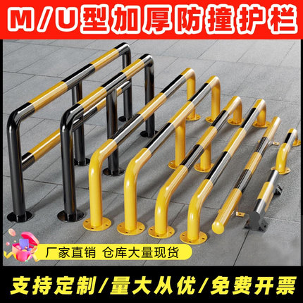 U型防撞护栏M型钢管加厚挡车器道路隔离桩厂房防护栏杆停车位限位