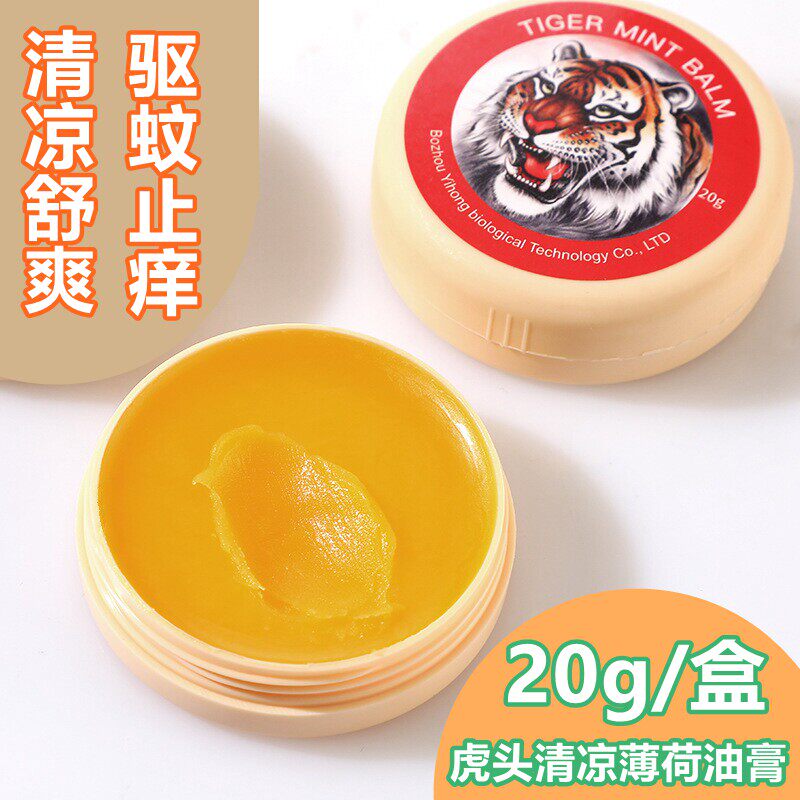 老牌子晋虎驱蚊止痒清凉