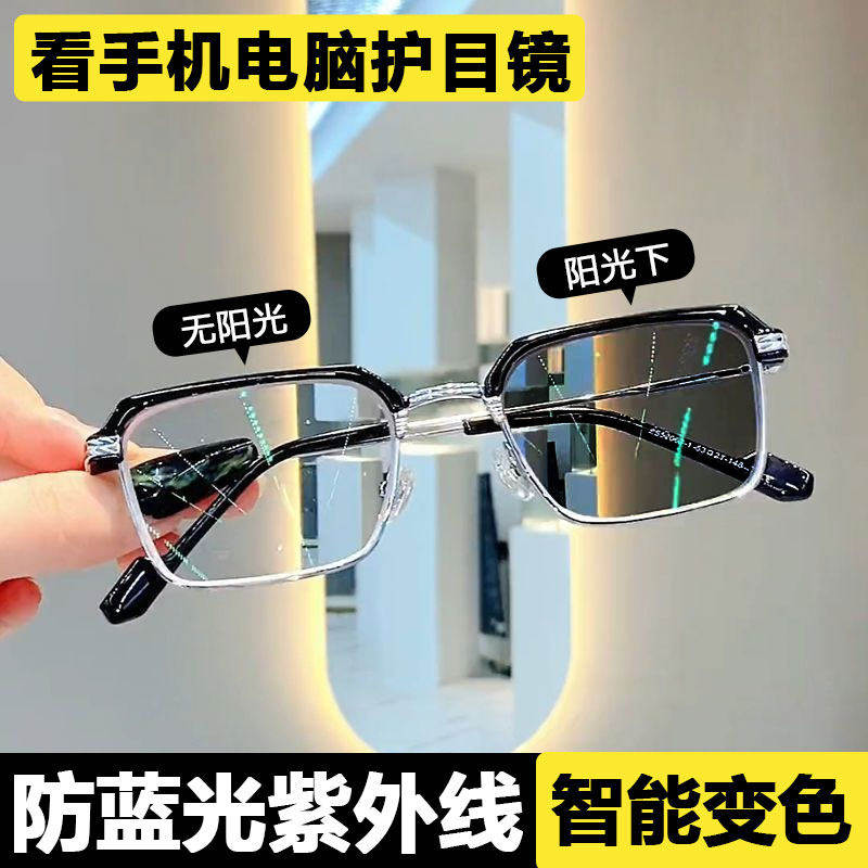 防蓝光抗辐射疲劳眼镜半框男款自动感光变色护目平光无度数女士