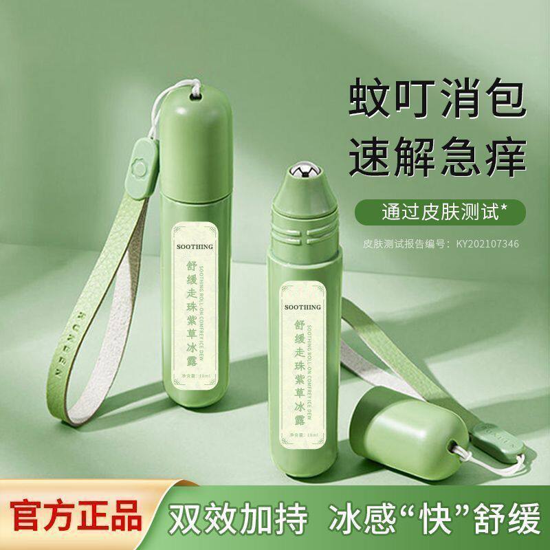 紫草膏叮咬消包止痒膏蚊