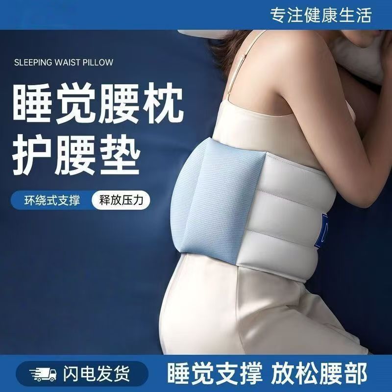 睡觉腰枕护腰垫环抱式支