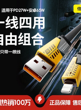 倍魔四合一数据线pd27wtypec65w多功能手机充电线适用于iphone15/15华为mate60二拖二超级快充线机甲数显