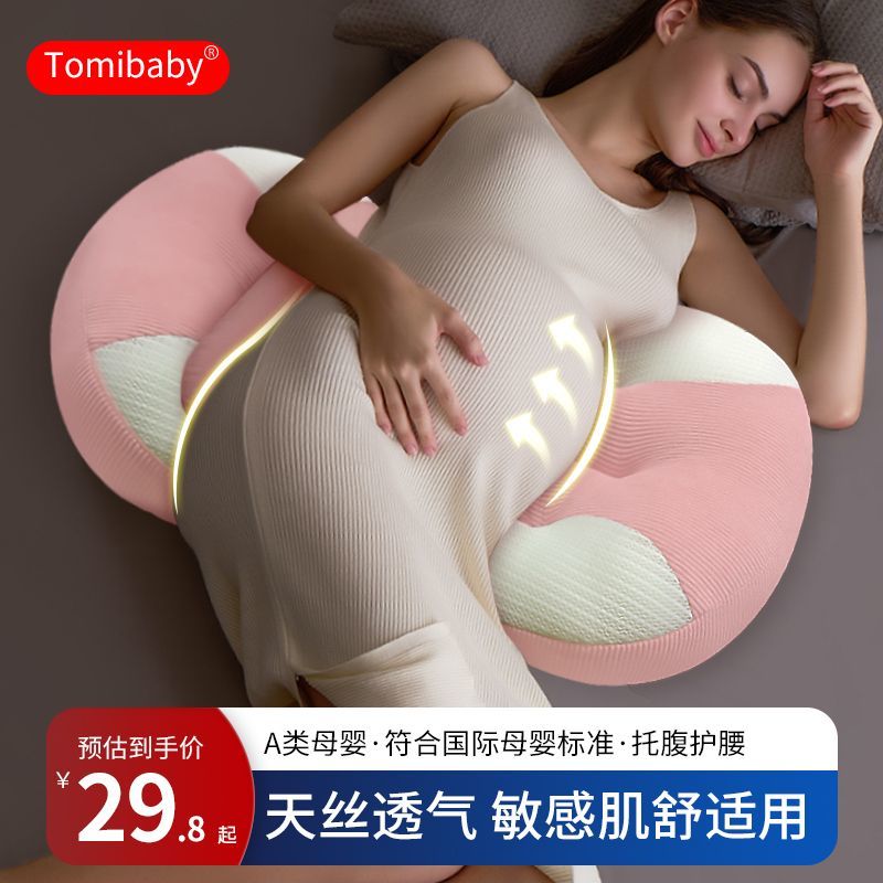 多米贝贝孕妇枕头护腰侧