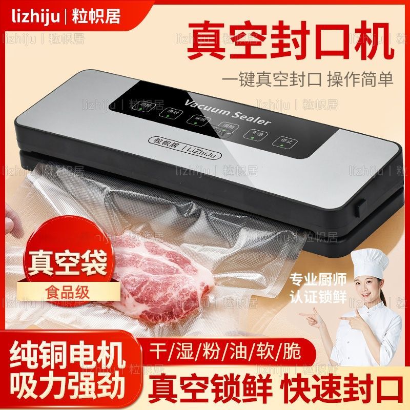 全自动封口家用真空机食