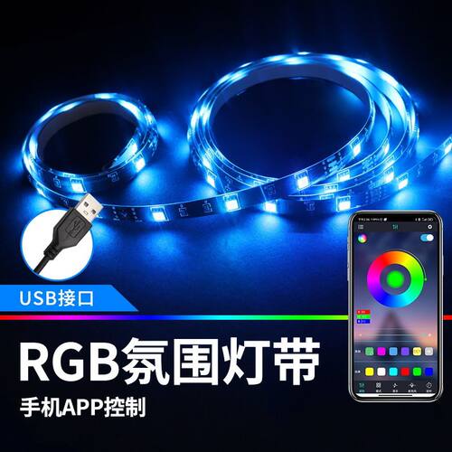 USB蓝牙led智能遥控灯带5