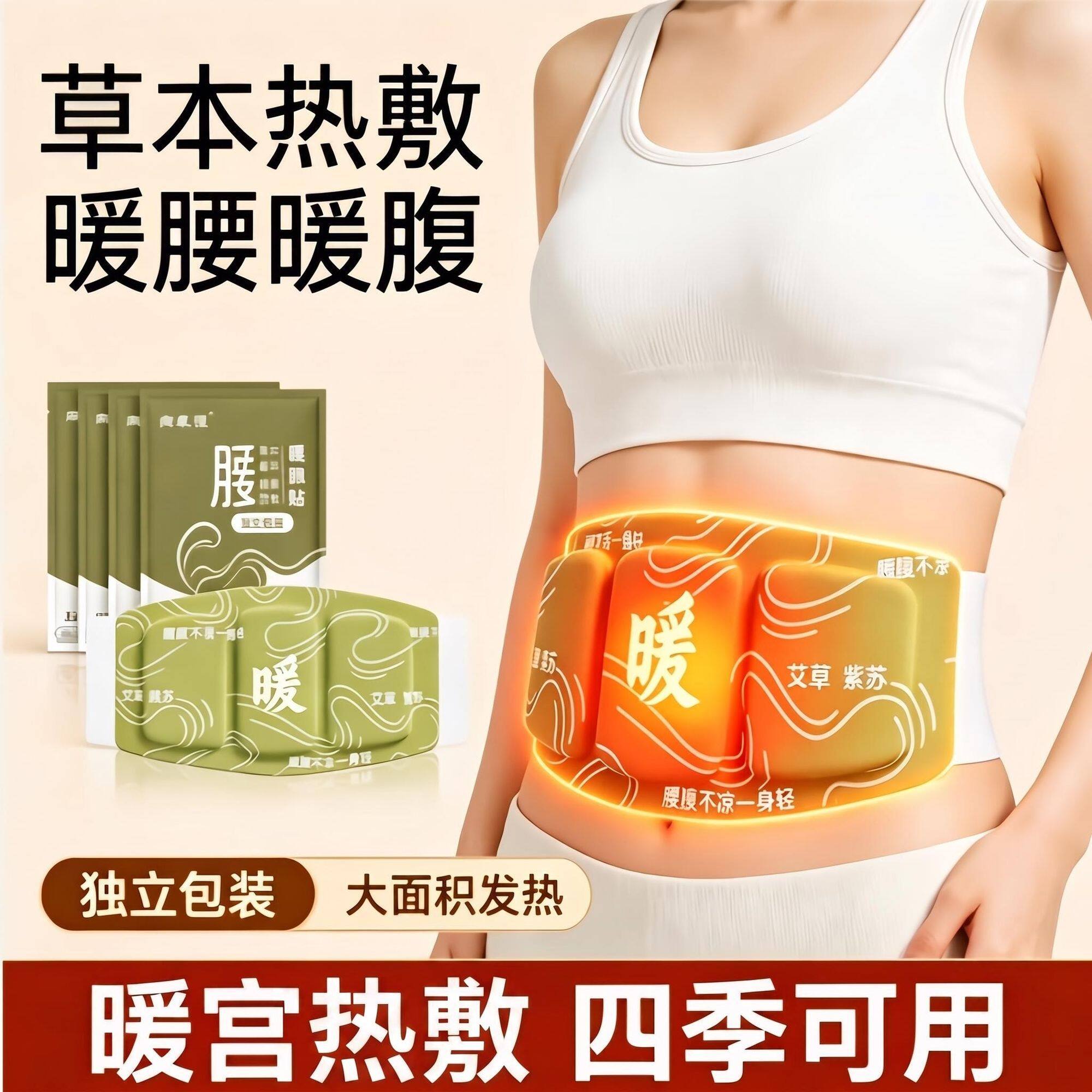 艾草紫苏腰腹贴蒸汽热敷自发热护腰带经期暖宫防寒暖贴暖宝宝贴