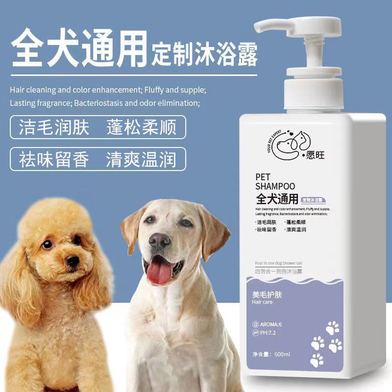 狗狗专用沐浴露宠物蓬松