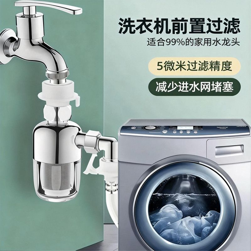 全自动洗衣机过滤器前置