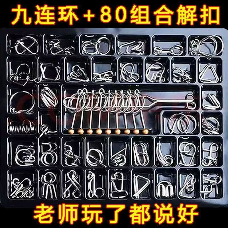 智力解扣记忆铁环8件套24