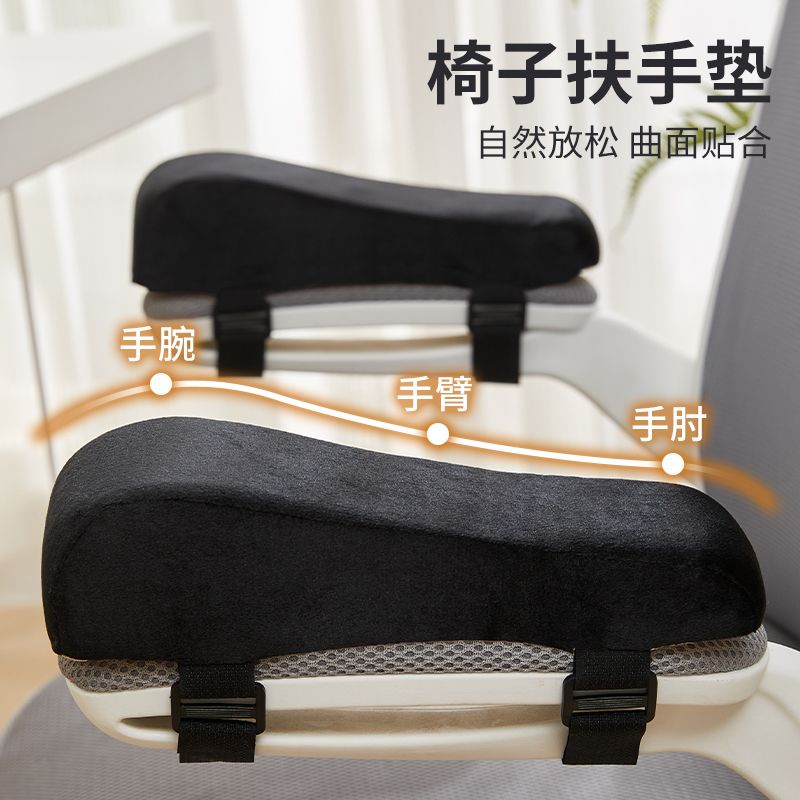 椅子扶手垫办公椅电竞座