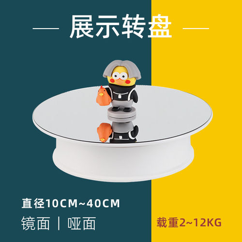 镜面哑面电动旋转展示转