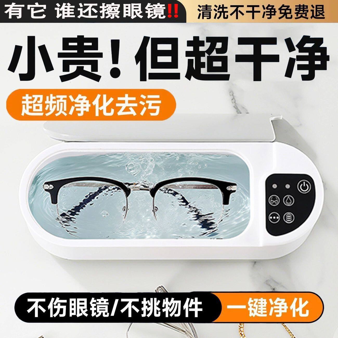 家用新高超声眼镜清洗机