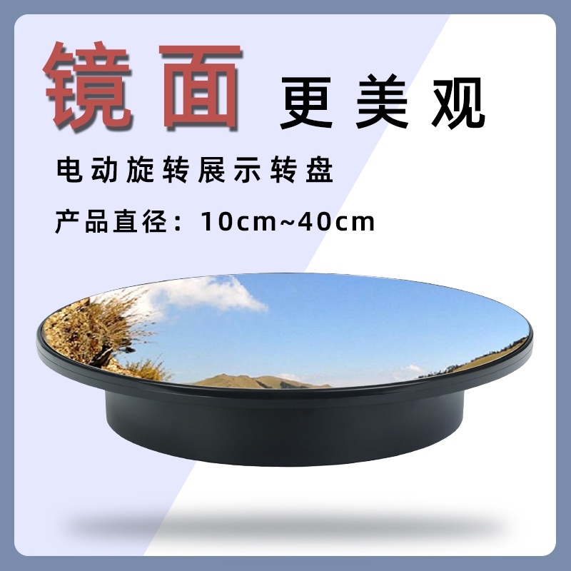 高清玻璃镜面自动旋转展示台模型手办电动底座转盘视频饰品展示架