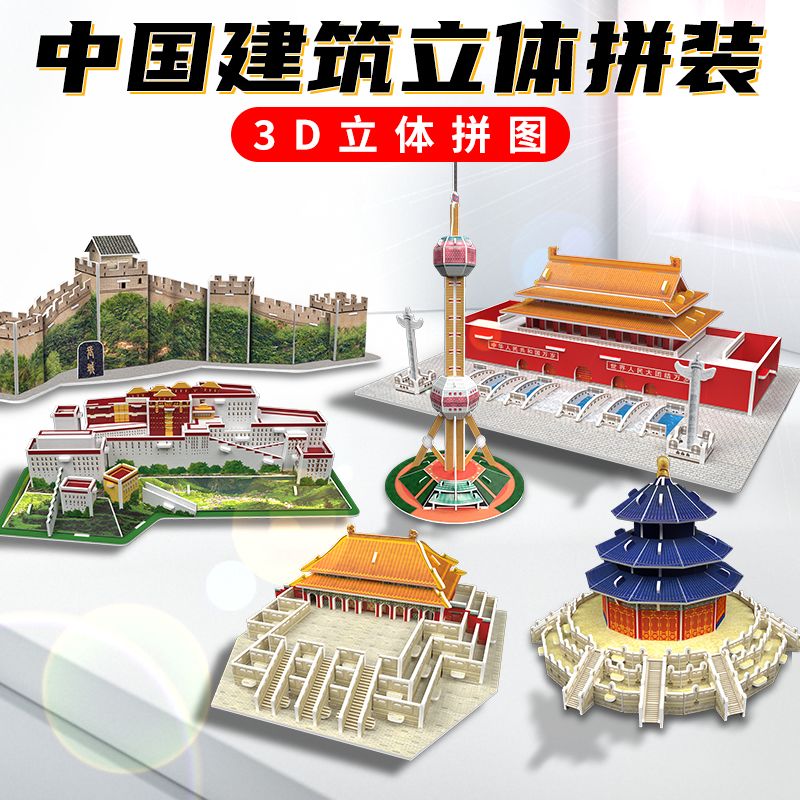 中国风建筑模型3d立体拼