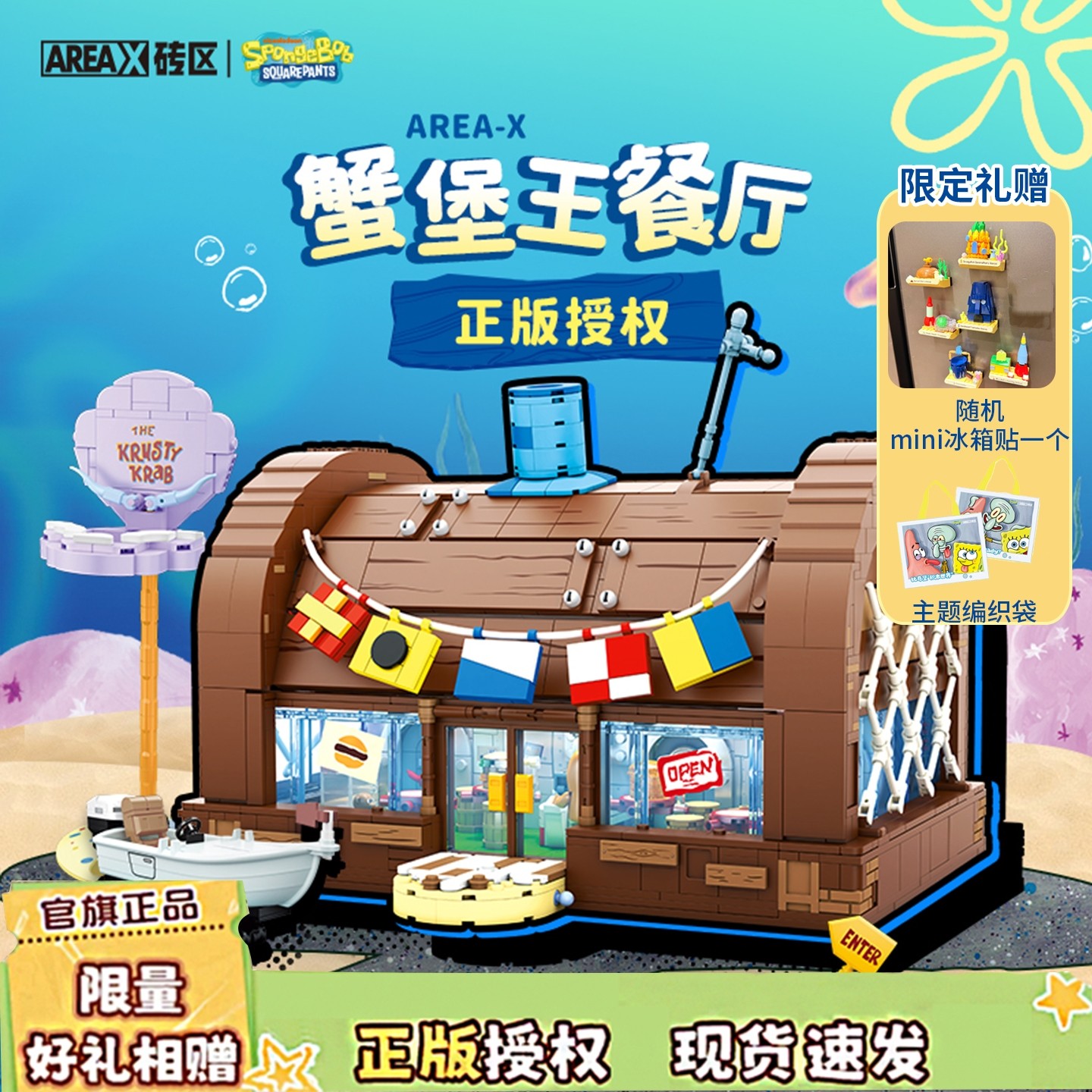 AREAX砖区海绵宝宝蟹堡王餐厅正版联名积木拼装玩具diy礼物AB0027