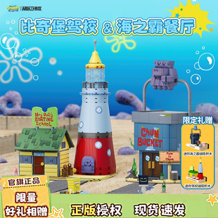 【重磅新品】AREAX砖区海绵宝宝比奇堡驾校痞老板海之霸玩具积木