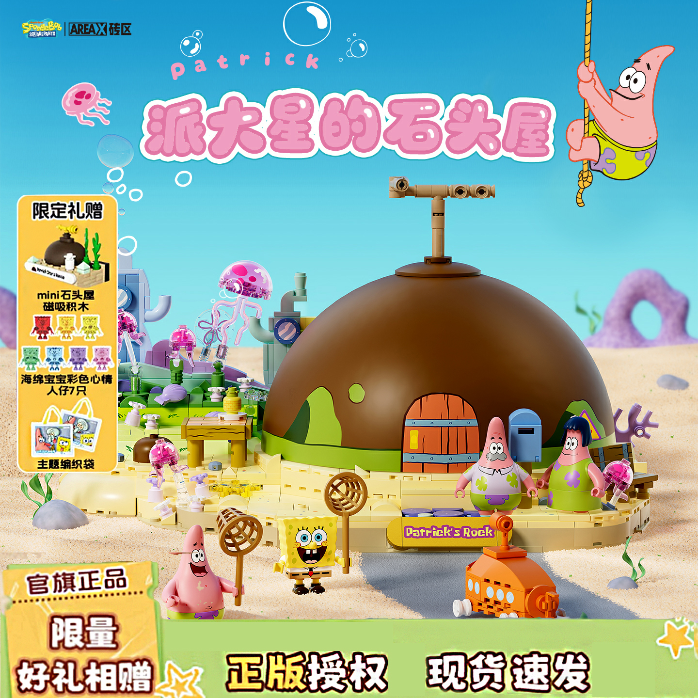 【重磅新品】AREAX砖区积木海绵宝宝派大星的石头屋拼装玩具礼物