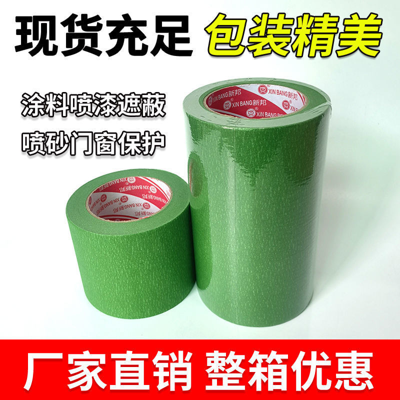 外墙高粘真石漆加宽美纹纸10公分超宽装修喷漆水包砂分色纸