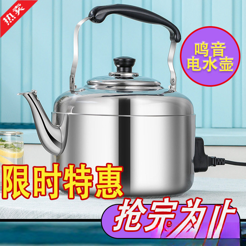 电热水壶大容量热水壶家用烧水壶不锈钢鸣音电水壶电热茶壶烧水器
