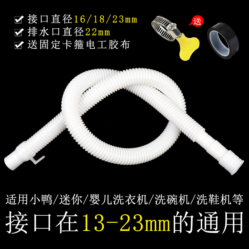 婴儿/迷你小洗衣机通用排水管加长软管洗碗机洗鞋机放水管下水管