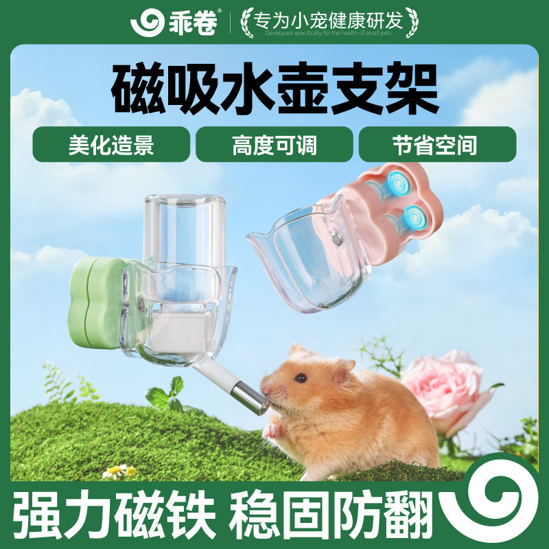 乖卷仓鼠水壶支架水樽饮水器滚珠金丝熊立式静音防漏笼具用品