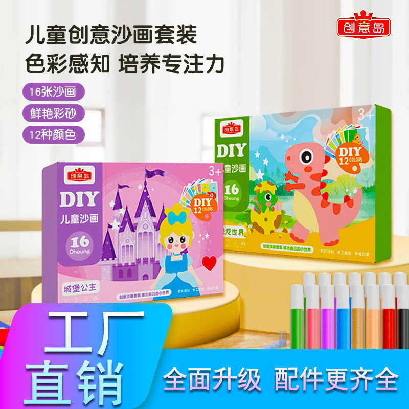 儿童沙画儿童3到6岁幼儿园彩沙画男女孩手diy涂色填色