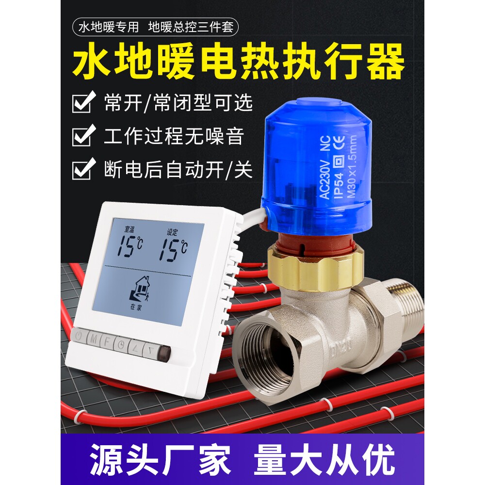 电热执行器常闭常开分水器地暖温控面板电磁温控分水阀智能开关