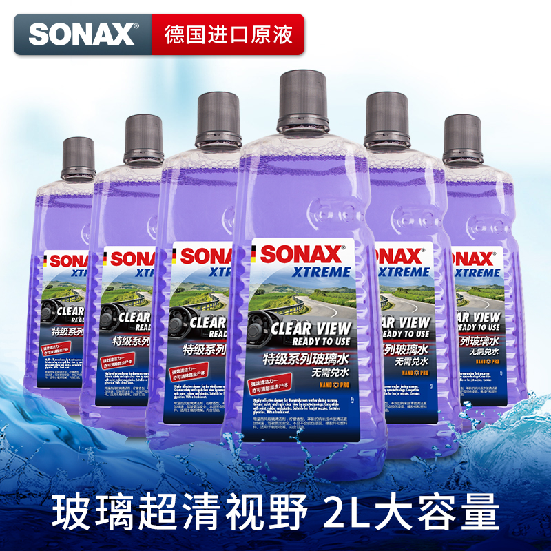 sonax德国进口汽车玻璃水2L去虫胶雨刮水玻璃清洁四季用防冻冬季