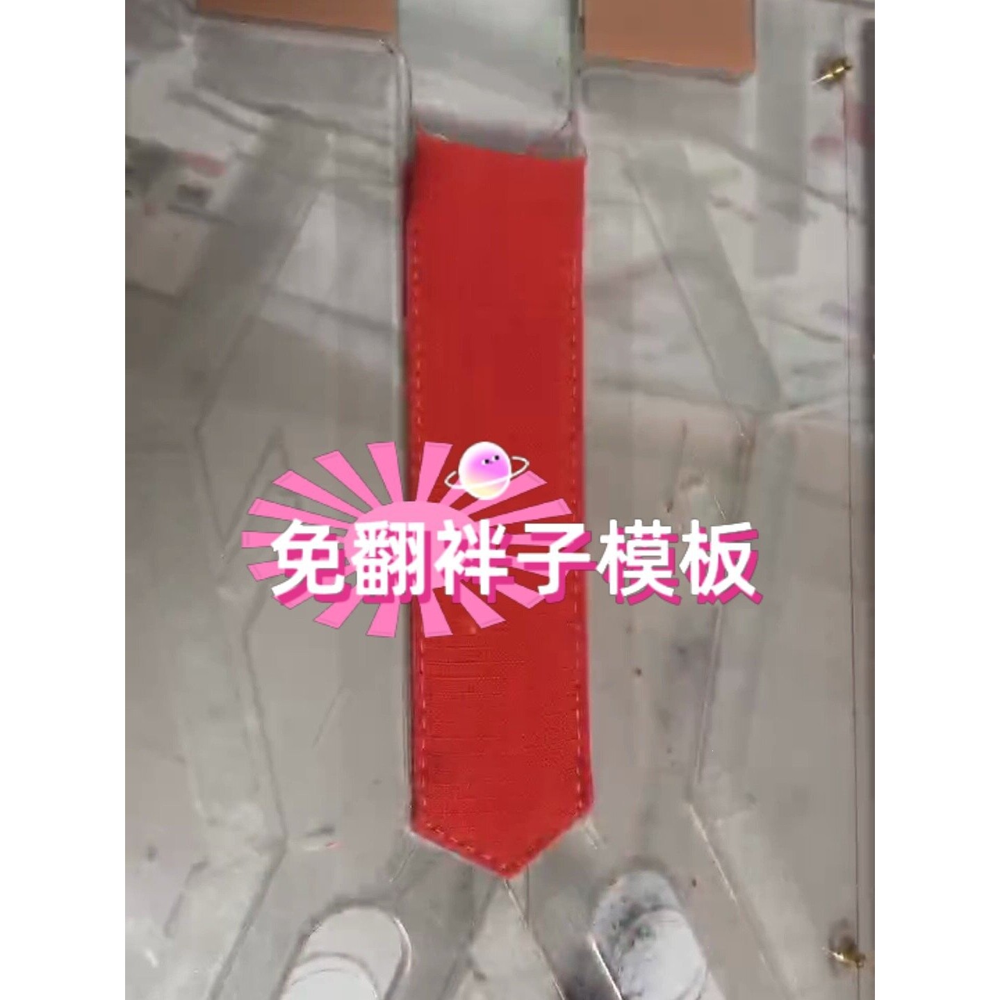 服装工艺模板加工袋盖一次成型袢子一次成型免烫模板缝纫
