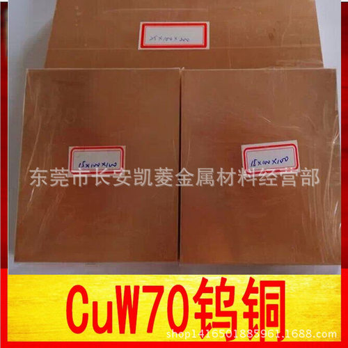 高硬度W70钨铜棒 W85 W75钨铜板 电极用W80钨铜合金板 W90钨铜棒