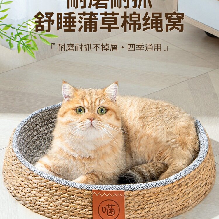 猫窝蒲草棉绳窝夏季睡觉用夏天降温解暑四季通用垫子猫咪垫子